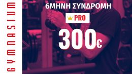 5 μήνες Συνδρομή fitness 139€ BLACK FRIDAY