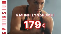 6 μήνες Συνδρομή fitness 179€